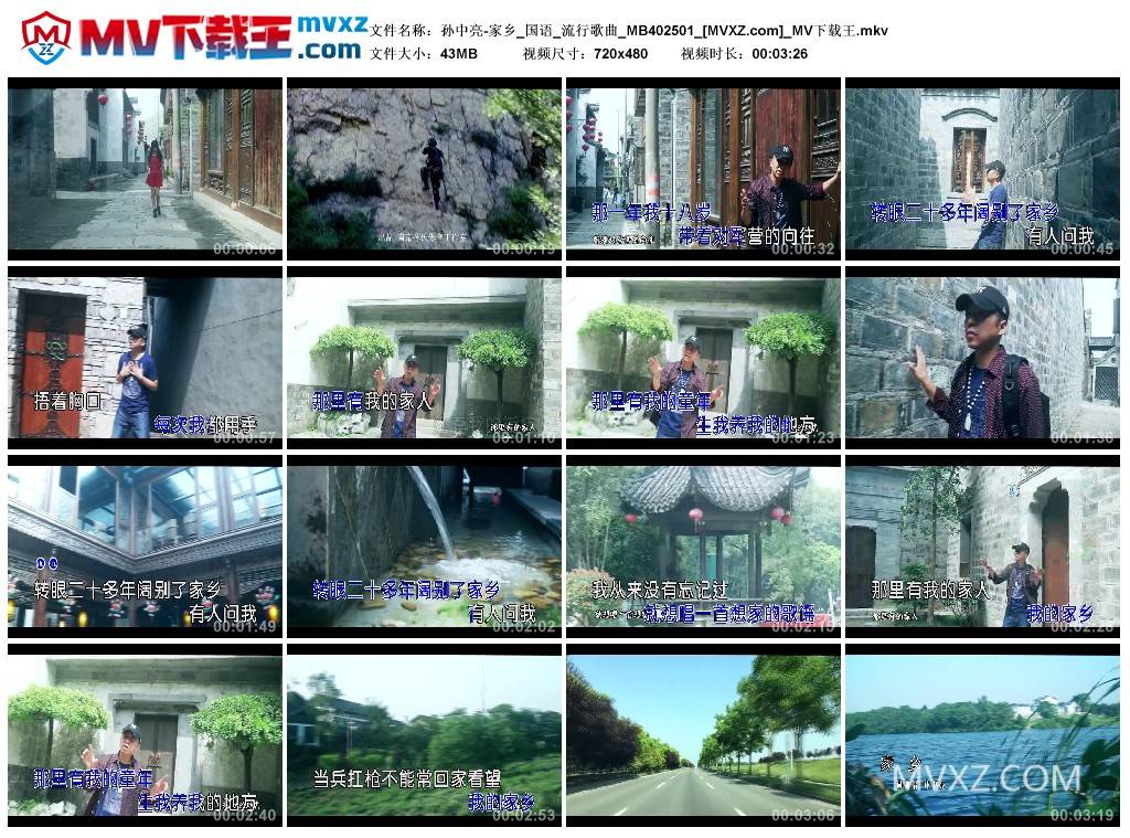 孙中亮-家乡_国语_流行歌曲_MB402501